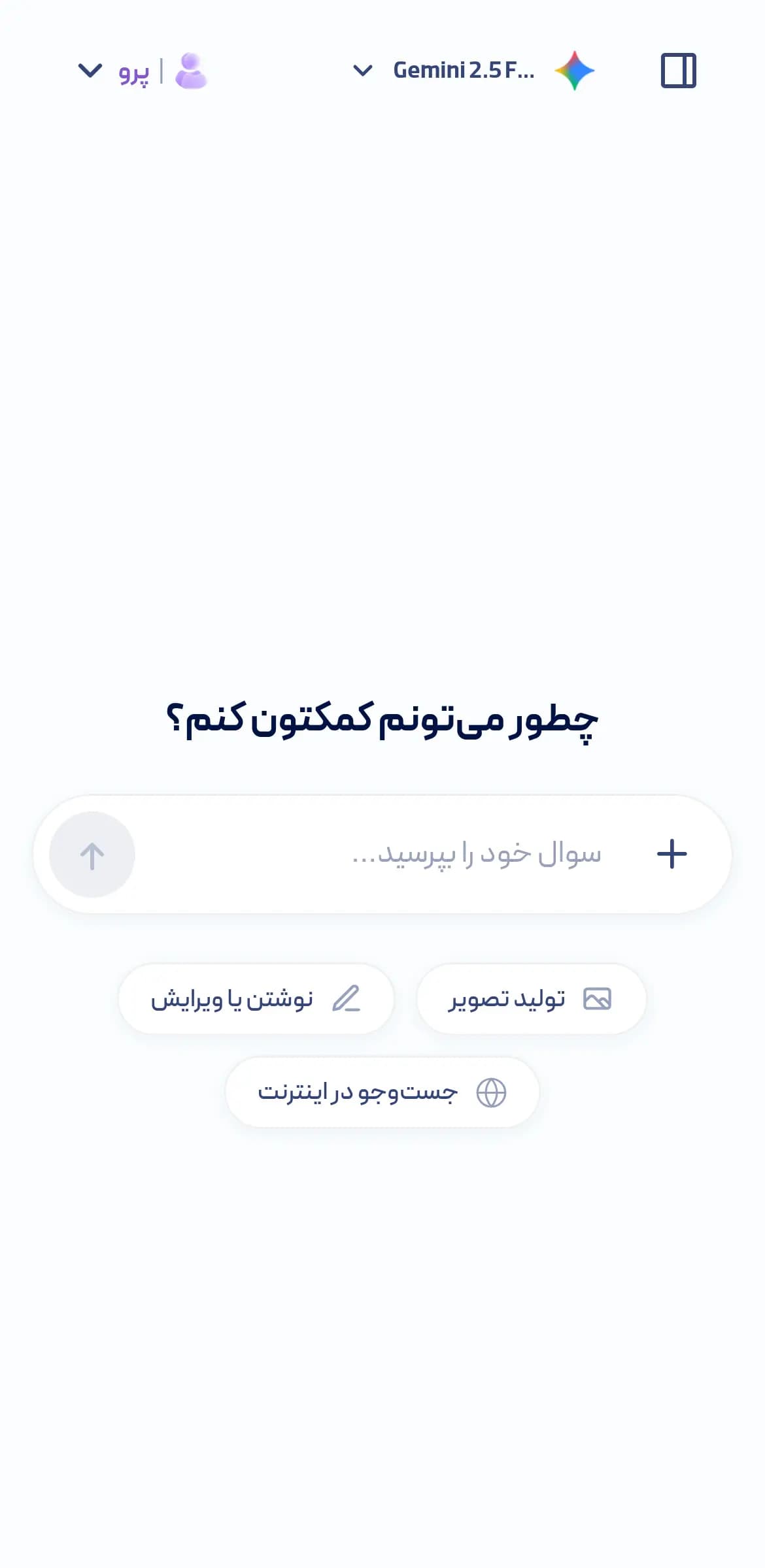 نمای اپلیکیشن مگاجی‌پی‌تی روی موبایل — صفحه گفتگوی جدید